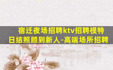 三亚KTV招聘